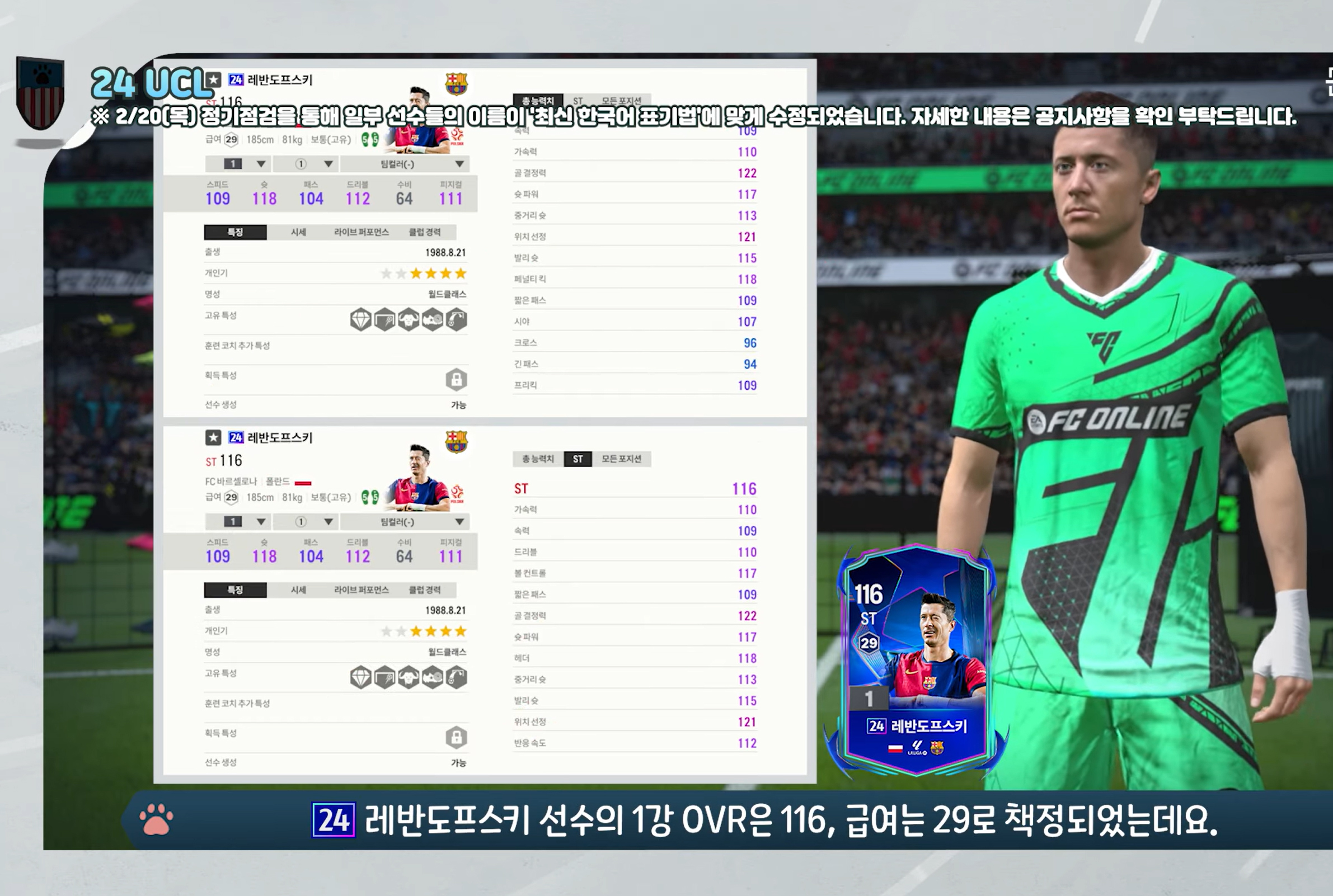 Cập nhật FC Online : Ra mắt mùa thẻ mới UEFA Champions League - 24UCL