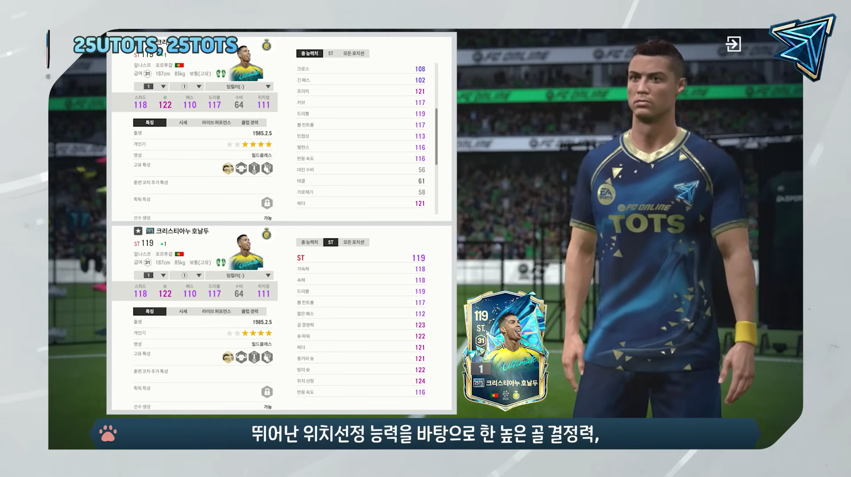 FC Online Hàn : Công bố mùa thẻ 25TS, thêm chỉ số ẩn đặc biệt cho một số cầu thủ