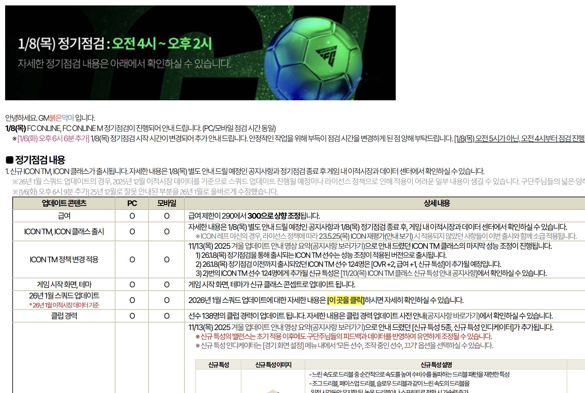 Cập nhật : FC Online Hàn ra mắt thông tin cập nhật mới nhất ngày 8/1/2025